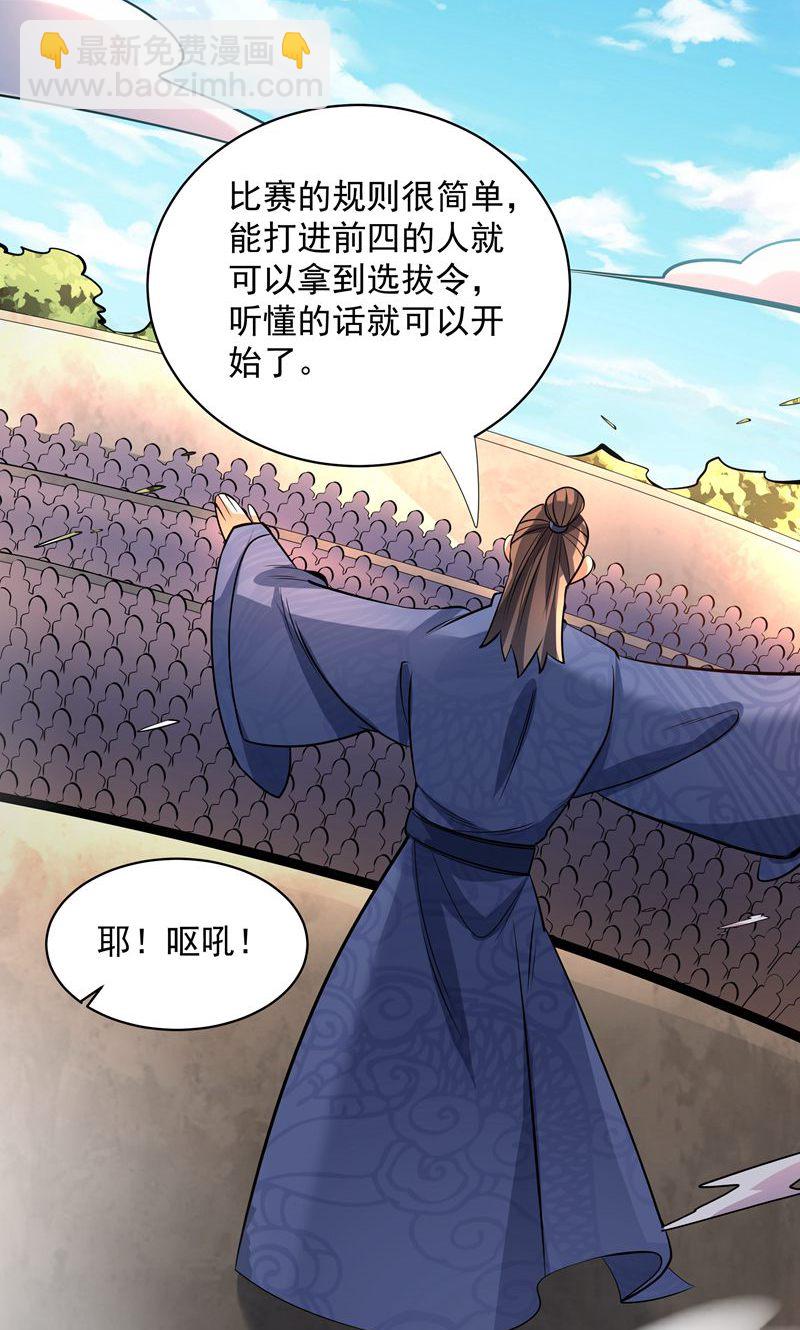 第44话 龙凤宫选拔令!(1/2)-第45话