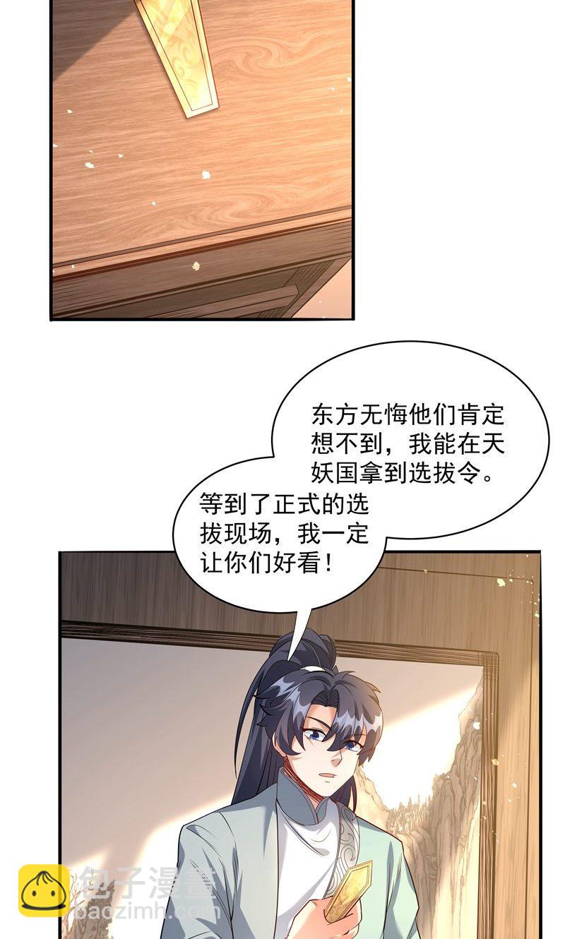 第44话 龙凤宫选拔令!(1/2)-第45话