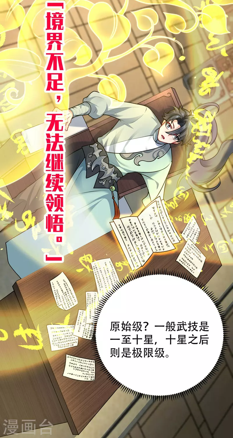 第4话 我要开始装逼了！(1/2)-第5话