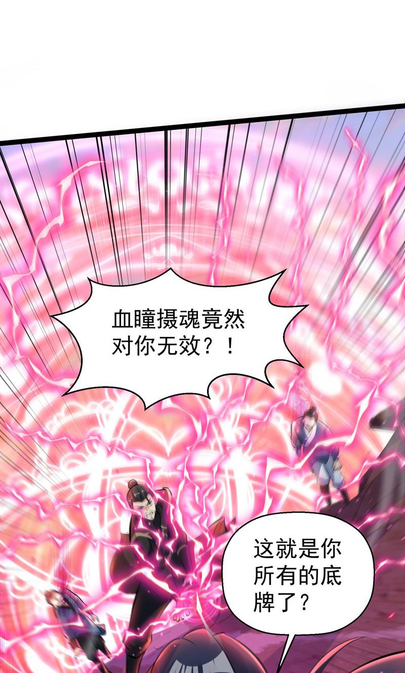 第50话 就这也叫摄魂术?(1/2)-第51话