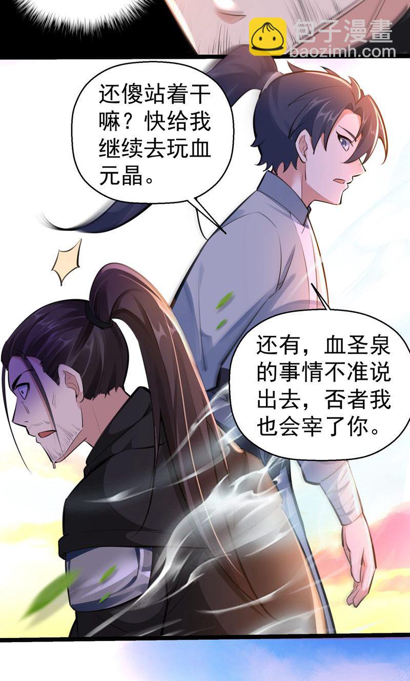第50话 就这也叫摄魂术?(1/2)-第51话