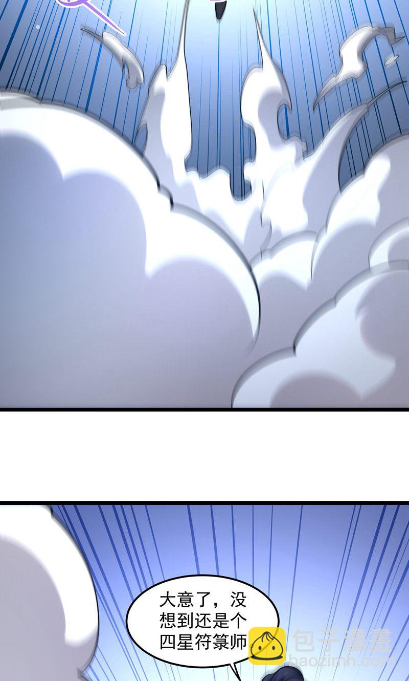 第54话 五星符师-第55话