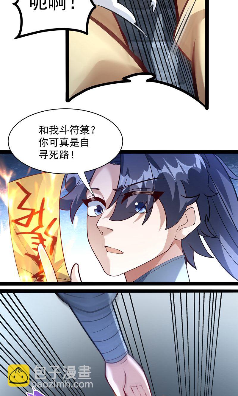 第54话 五星符师-第55话