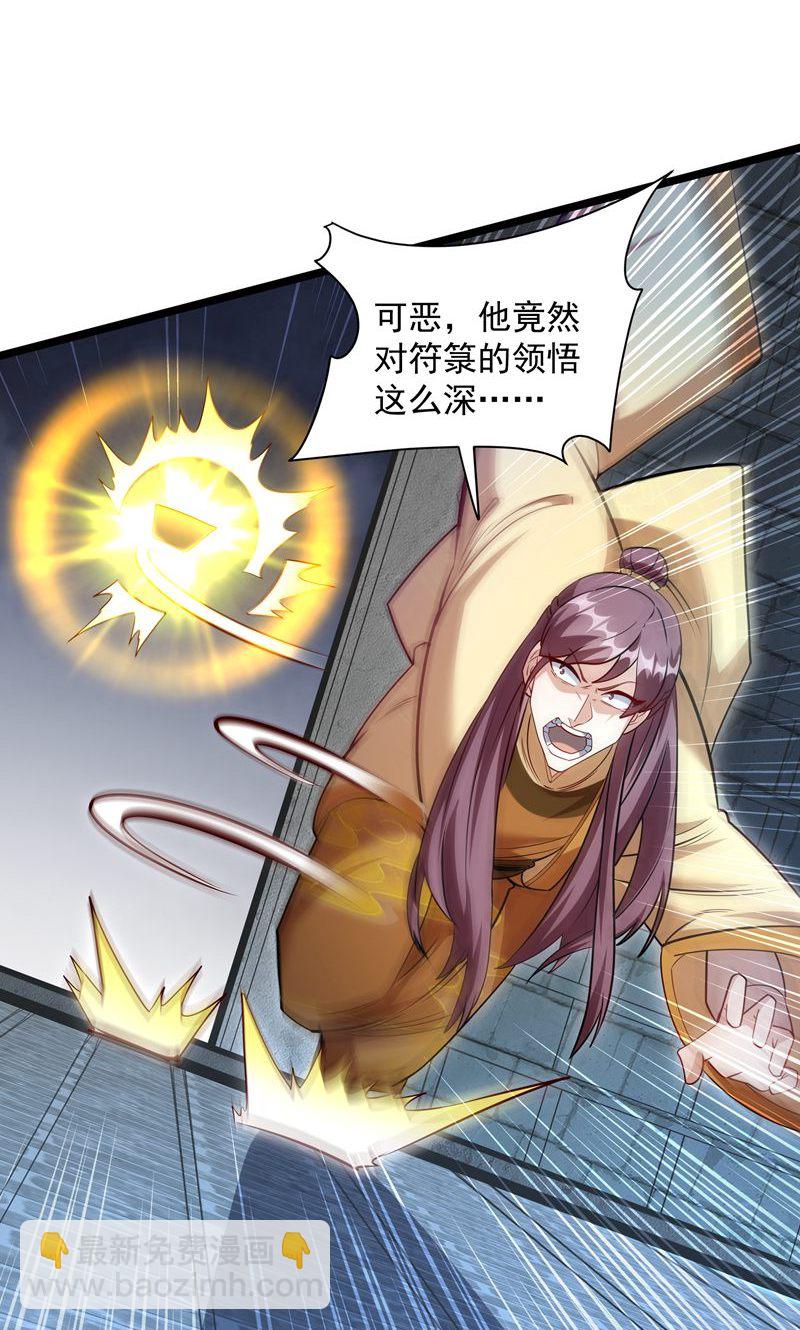 第54话 五星符师-第55话