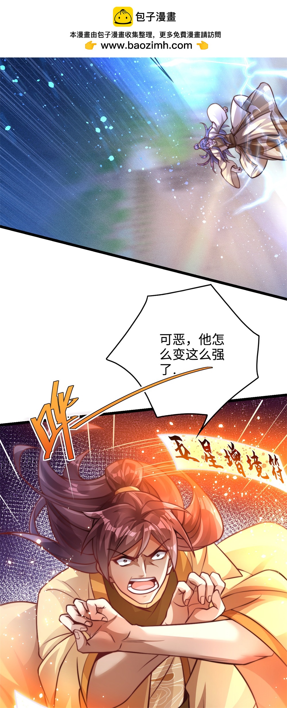 第62话 活元境！就这？-第63话