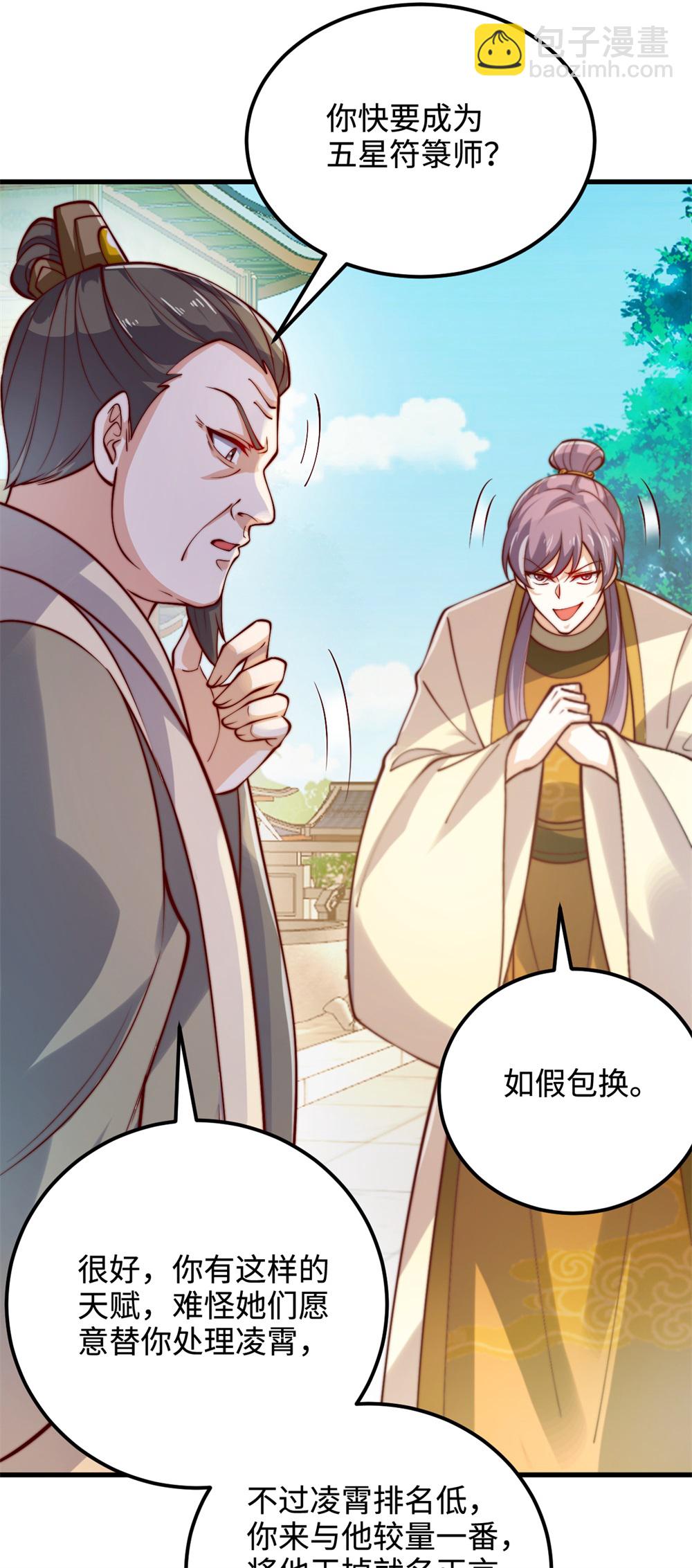 第62话 活元境！就这？-第63话