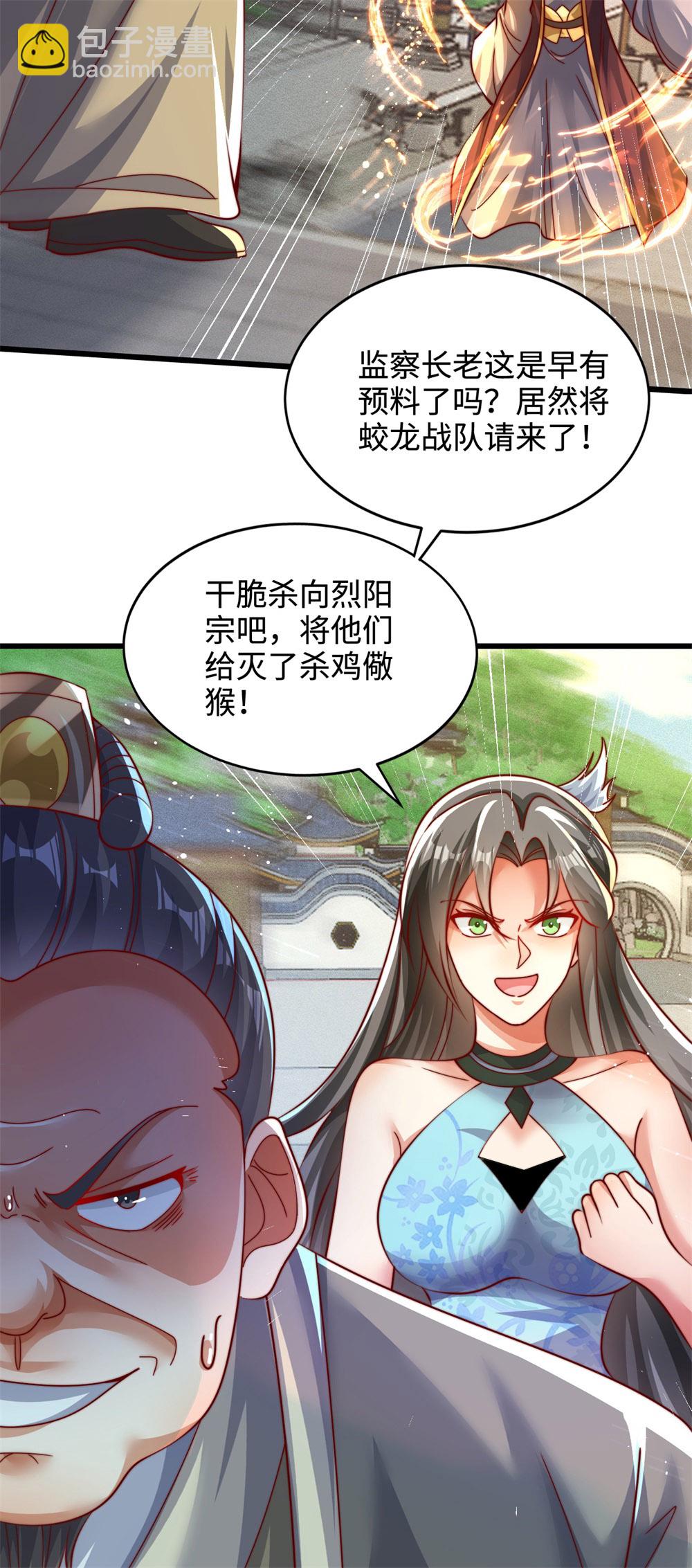 第66话 龙风宫一个都别想跑-第67话