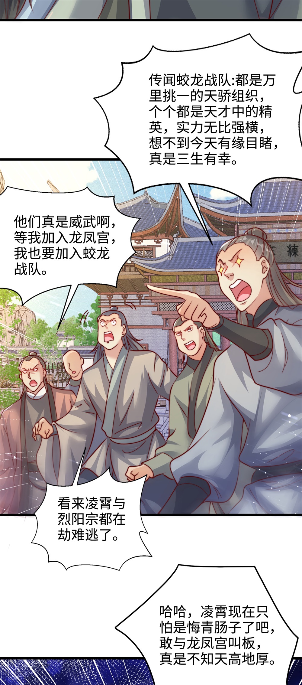 第66话 龙风宫一个都别想跑-第67话