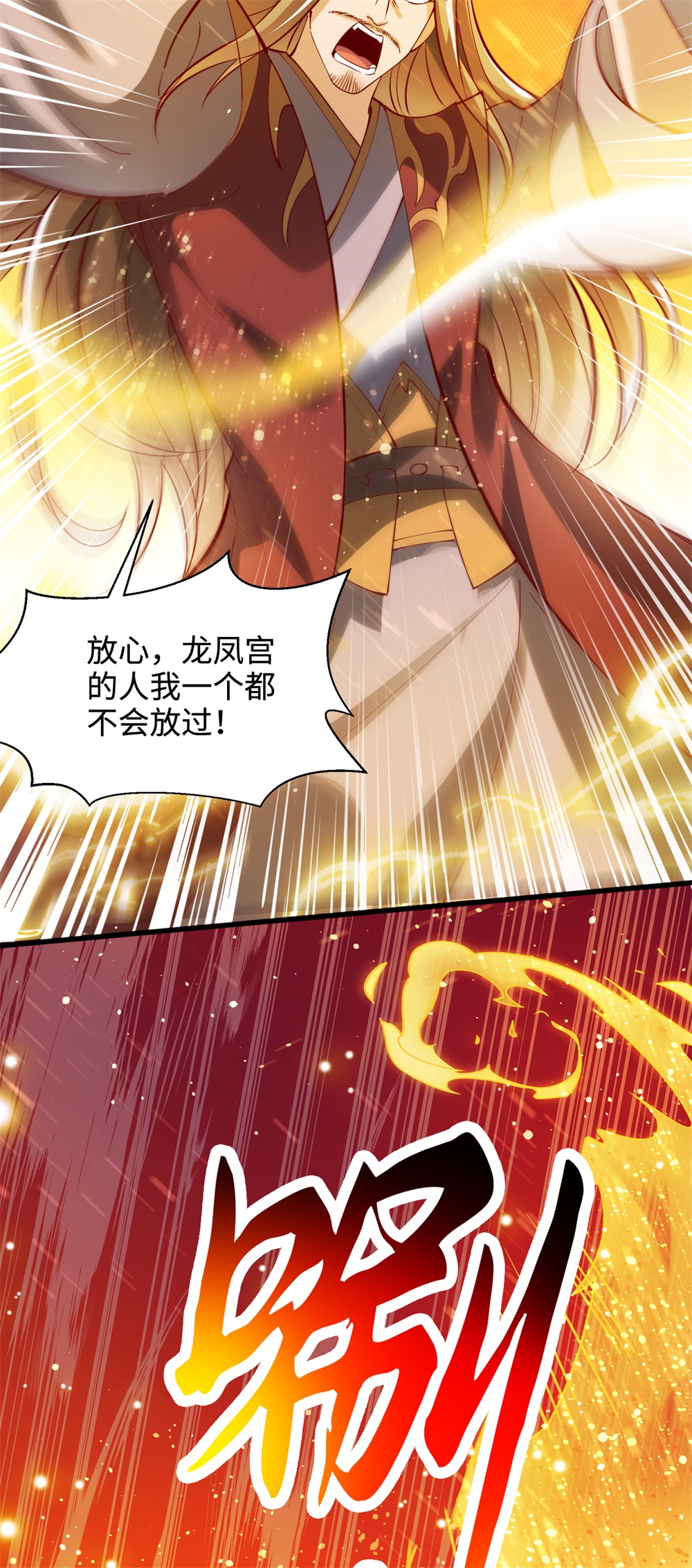 第66话 龙风宫一个都别想跑-第67话