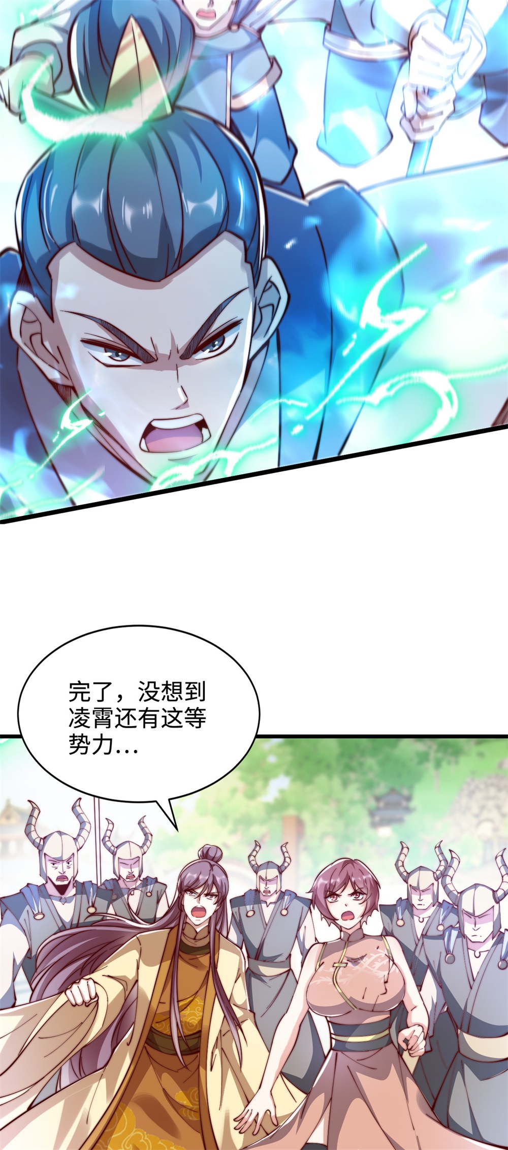 第68话 蛟虫战队？-第69话