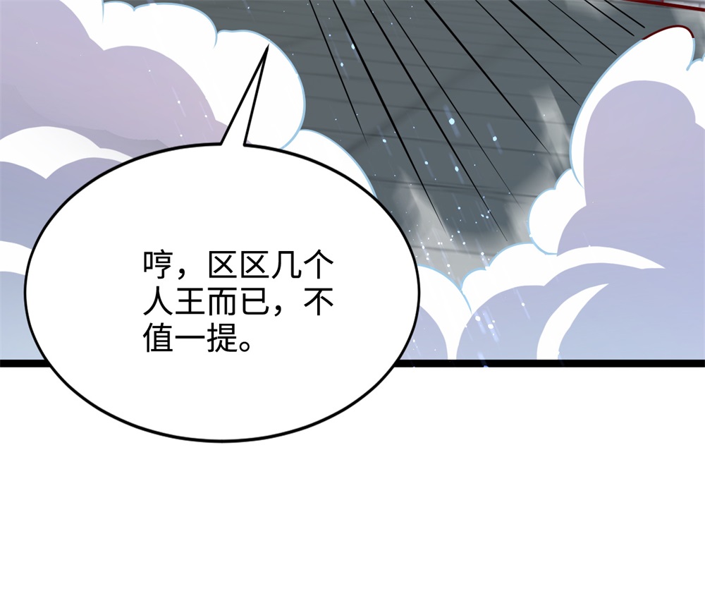 第70话 区区人王，不值一提！-第71话