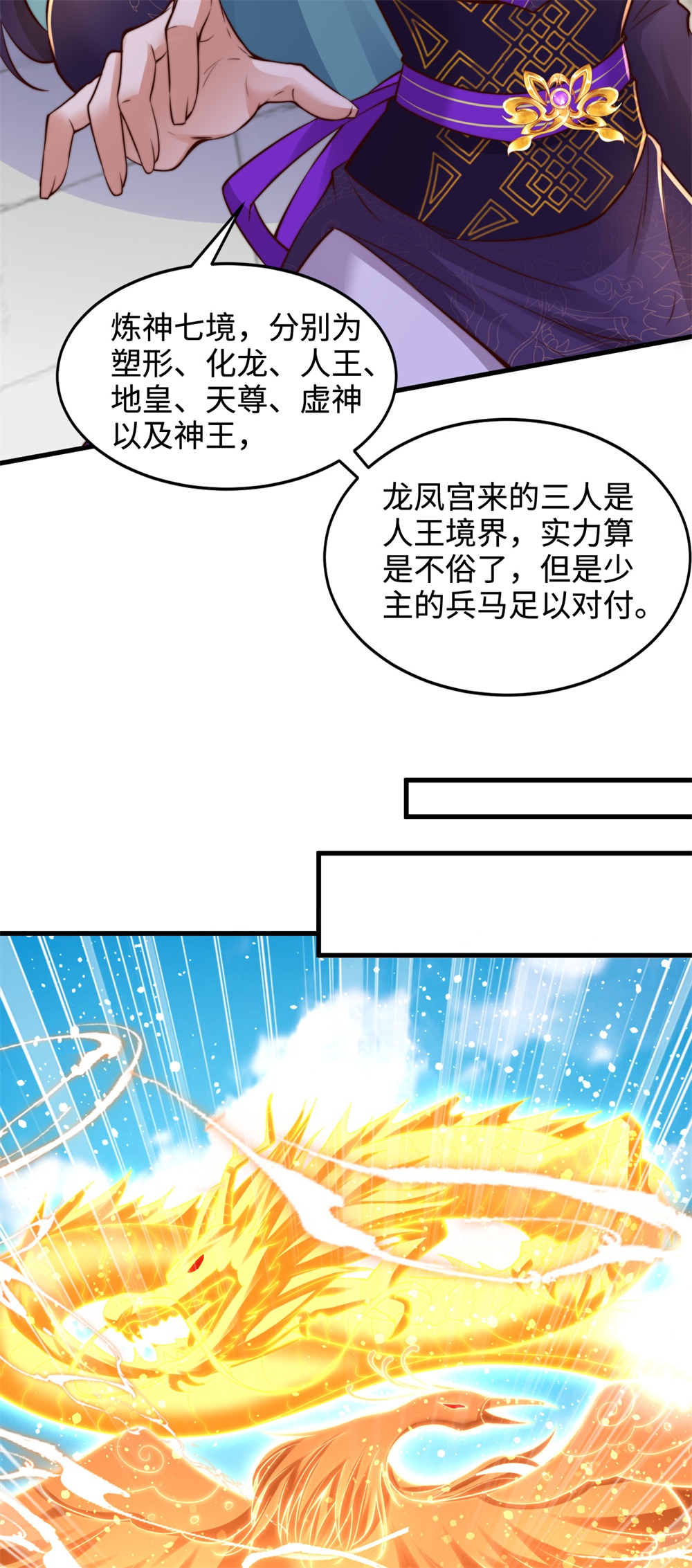 第70话 区区人王，不值一提！-第71话