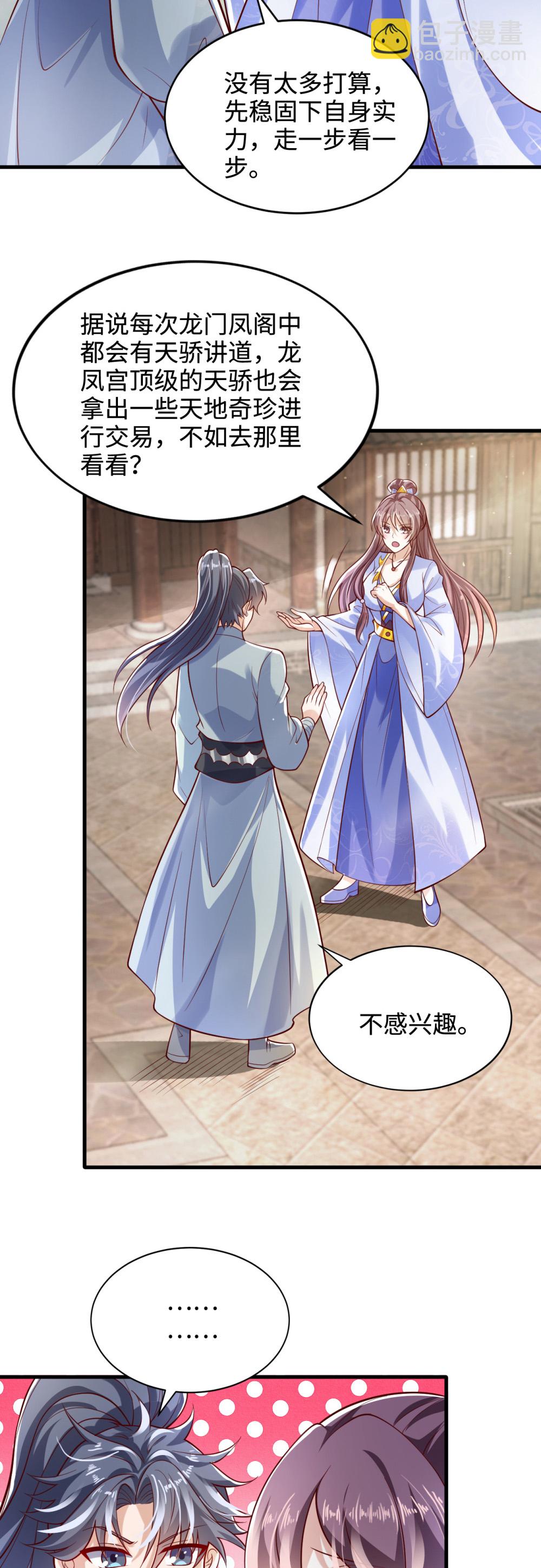 第76话 哼！一帮乌合之众！！-第77话