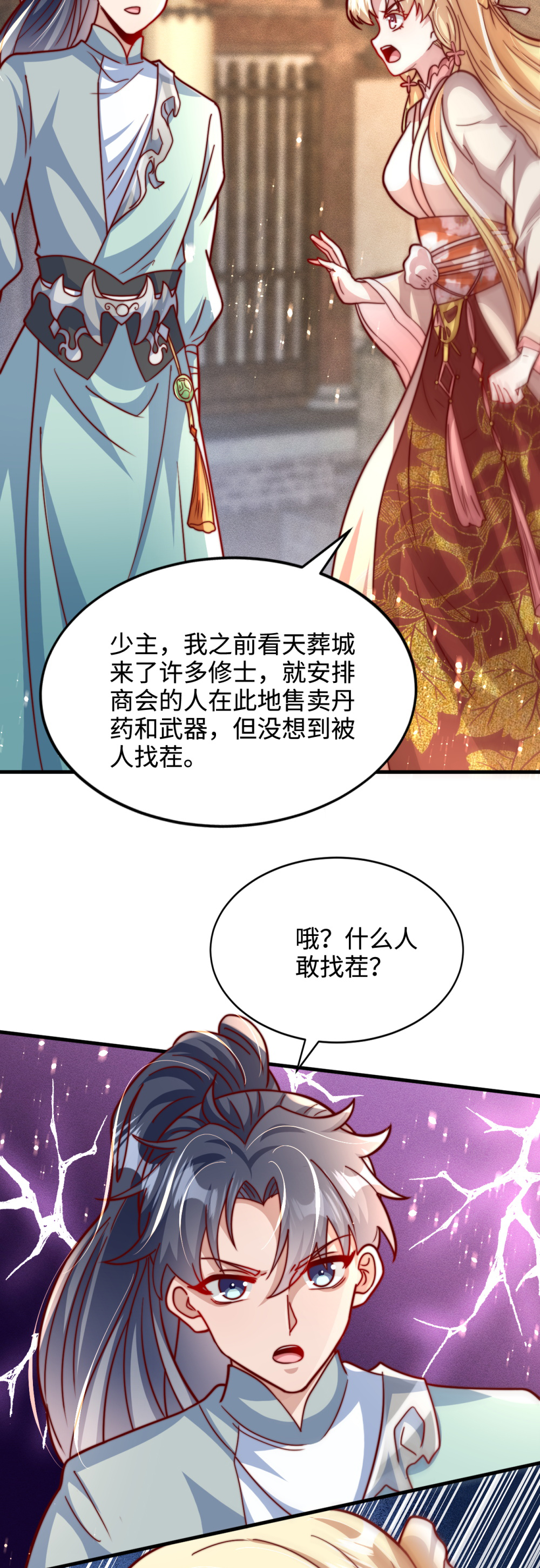 第76话 哼！一帮乌合之众！！-第77话