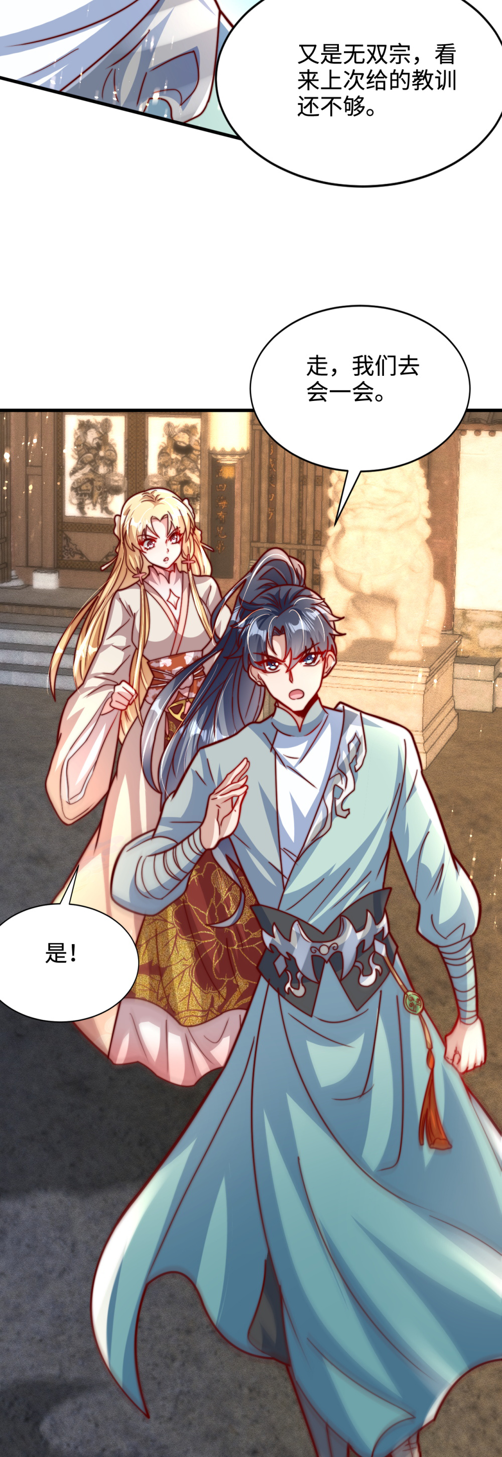 第76话 哼！一帮乌合之众！！-第77话