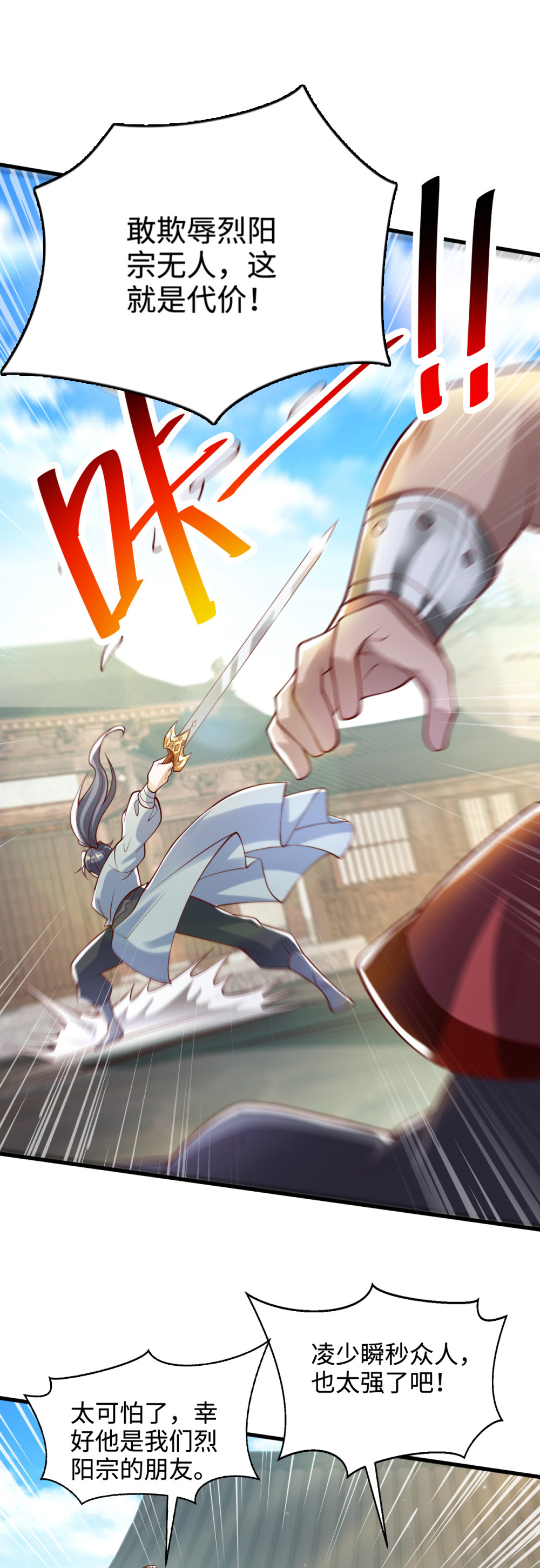 第76话 哼！一帮乌合之众！！-第77话