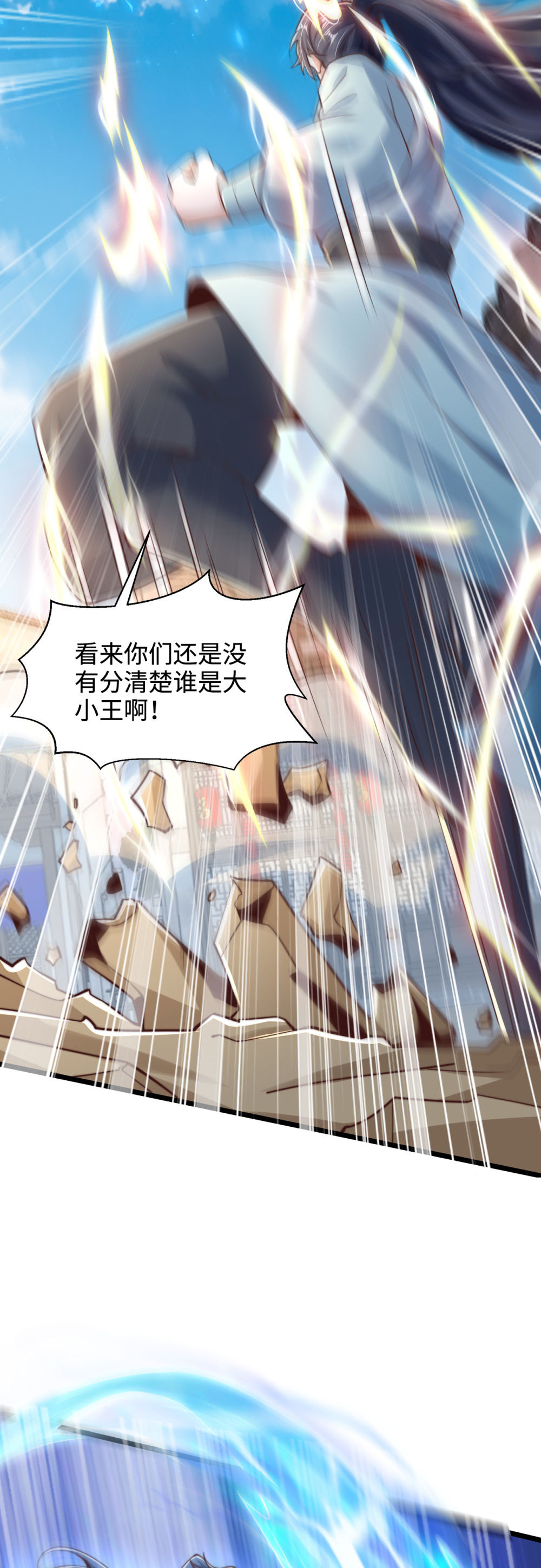 第78话 无双宗的铁板！-第79话