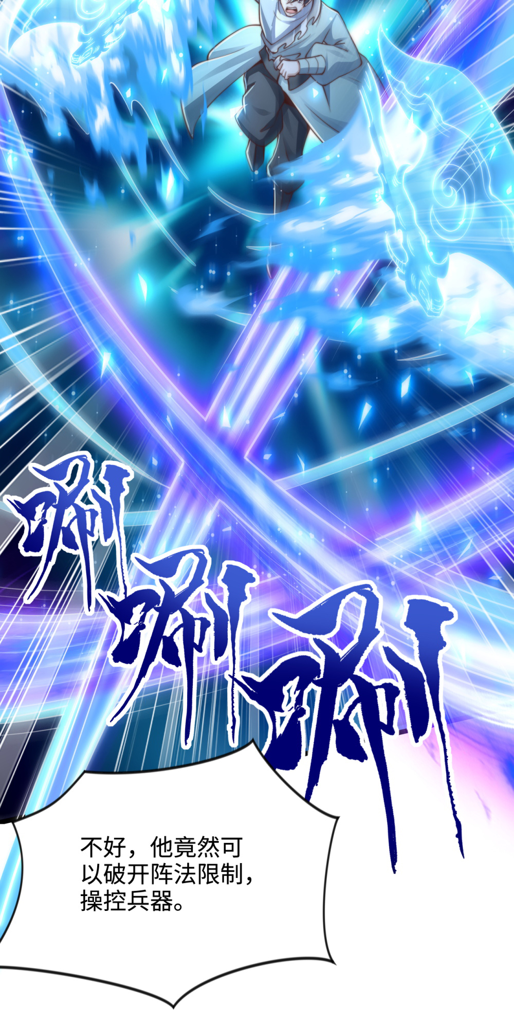 第78话 无双宗的铁板！-第79话