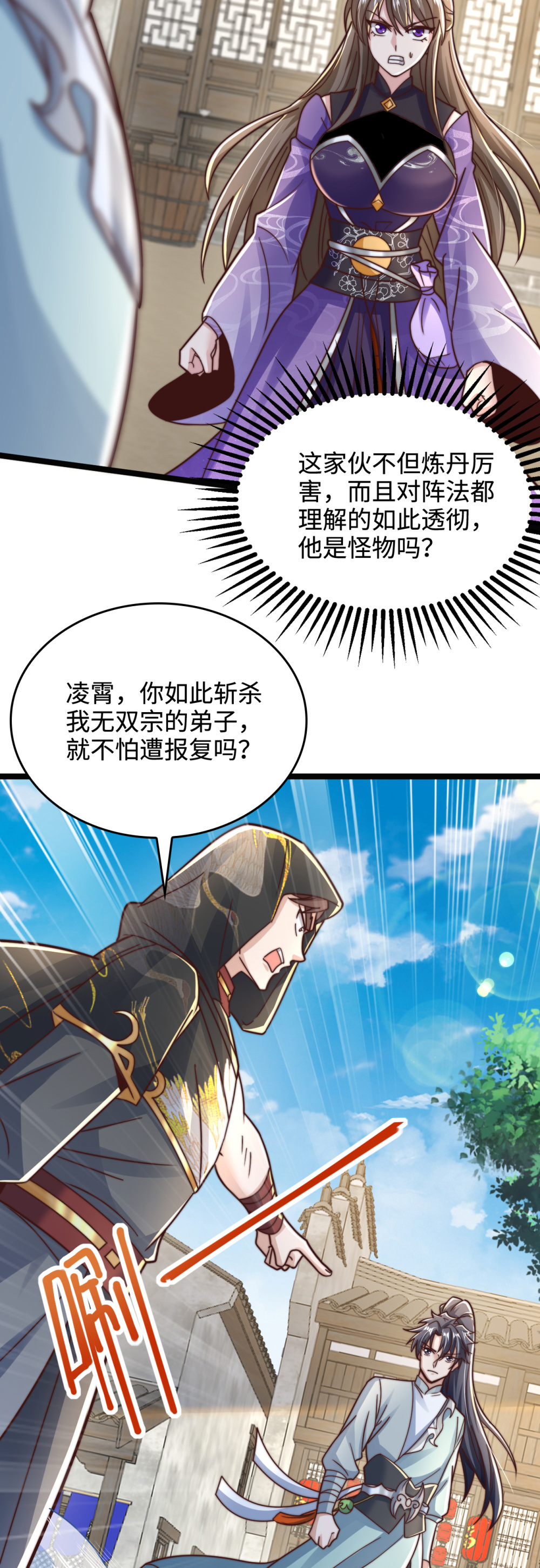 第78话 无双宗的铁板！-第79话