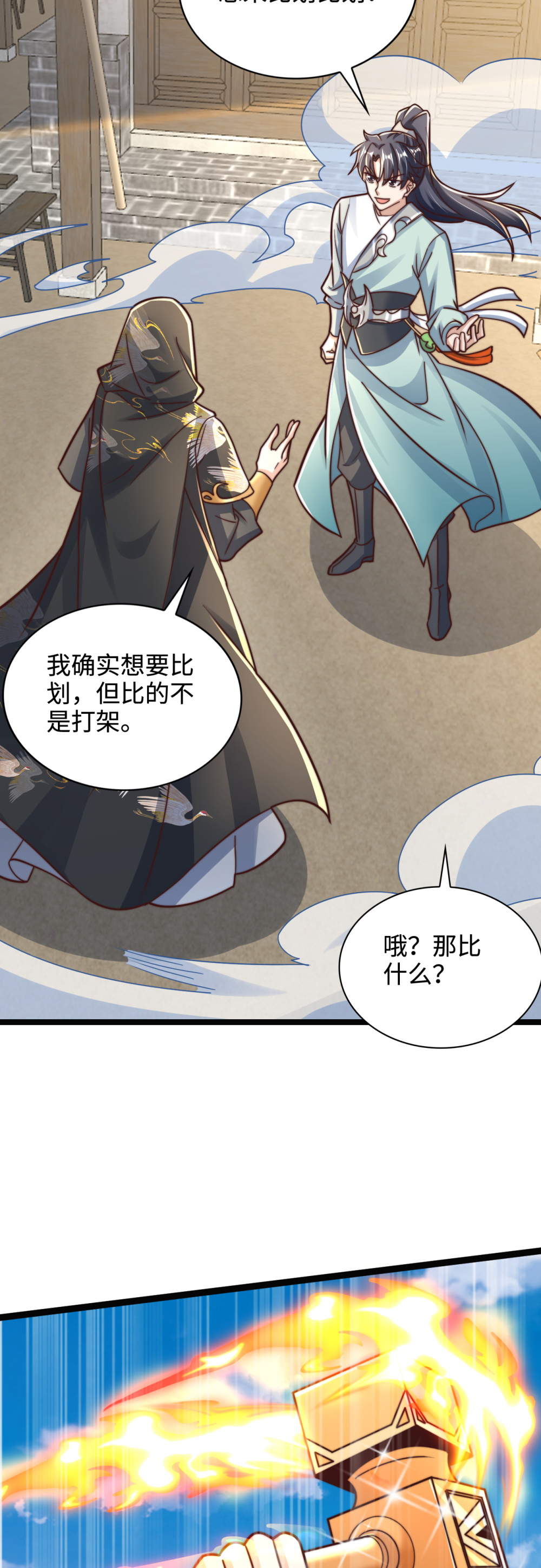 第78话 无双宗的铁板！-第79话