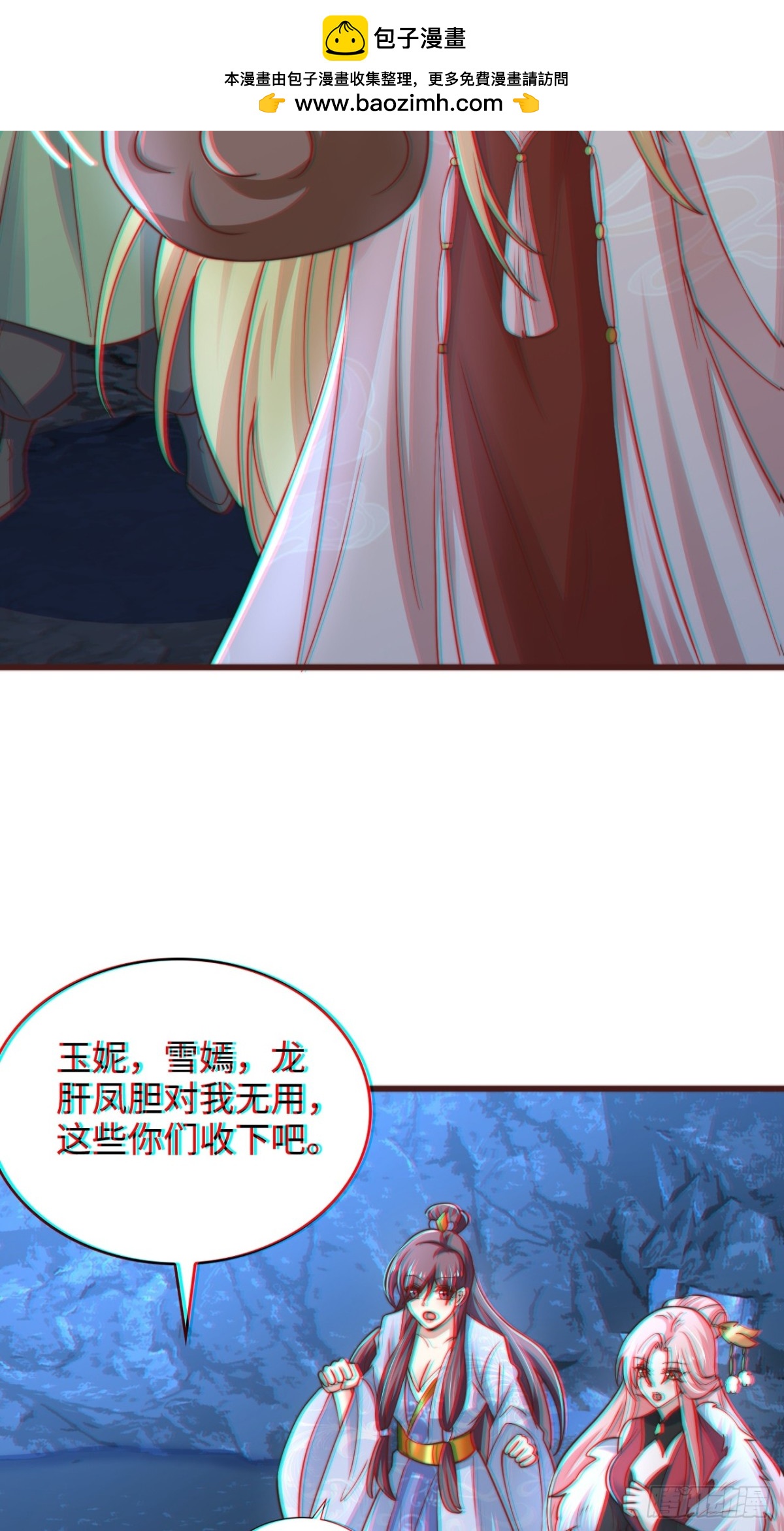第86话 给雪嫣道歉！(1/2)-第87话