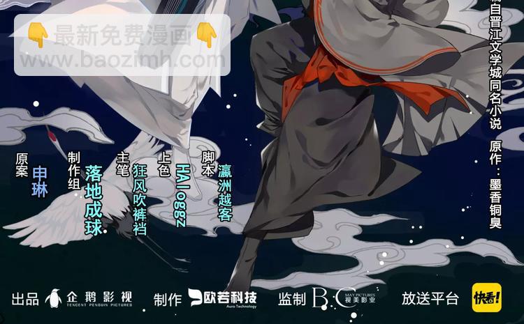 《魔道祖师》登陆快看-第1话