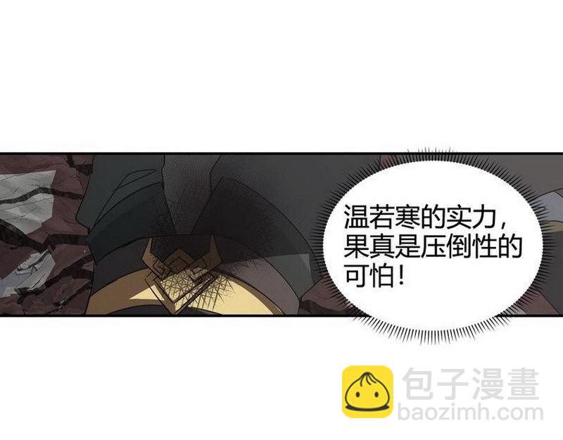第138话 可怕的温若寒-第141话