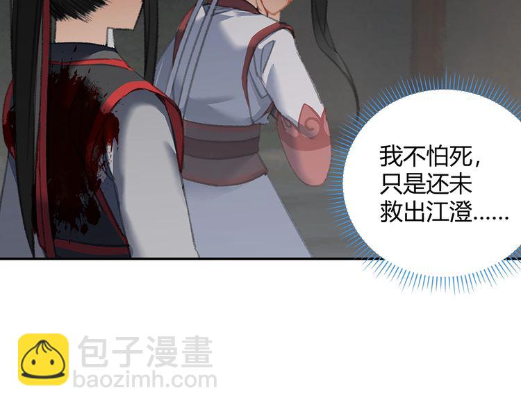 第166话 救出江澄(1/2)-第169话