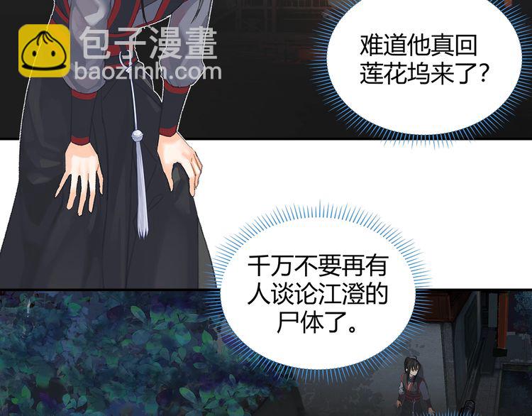 第166话 救出江澄(1/2)-第169话