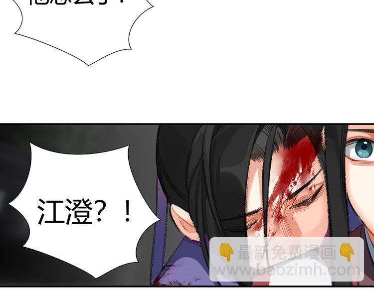 第166话 救出江澄(1/2)-第169话