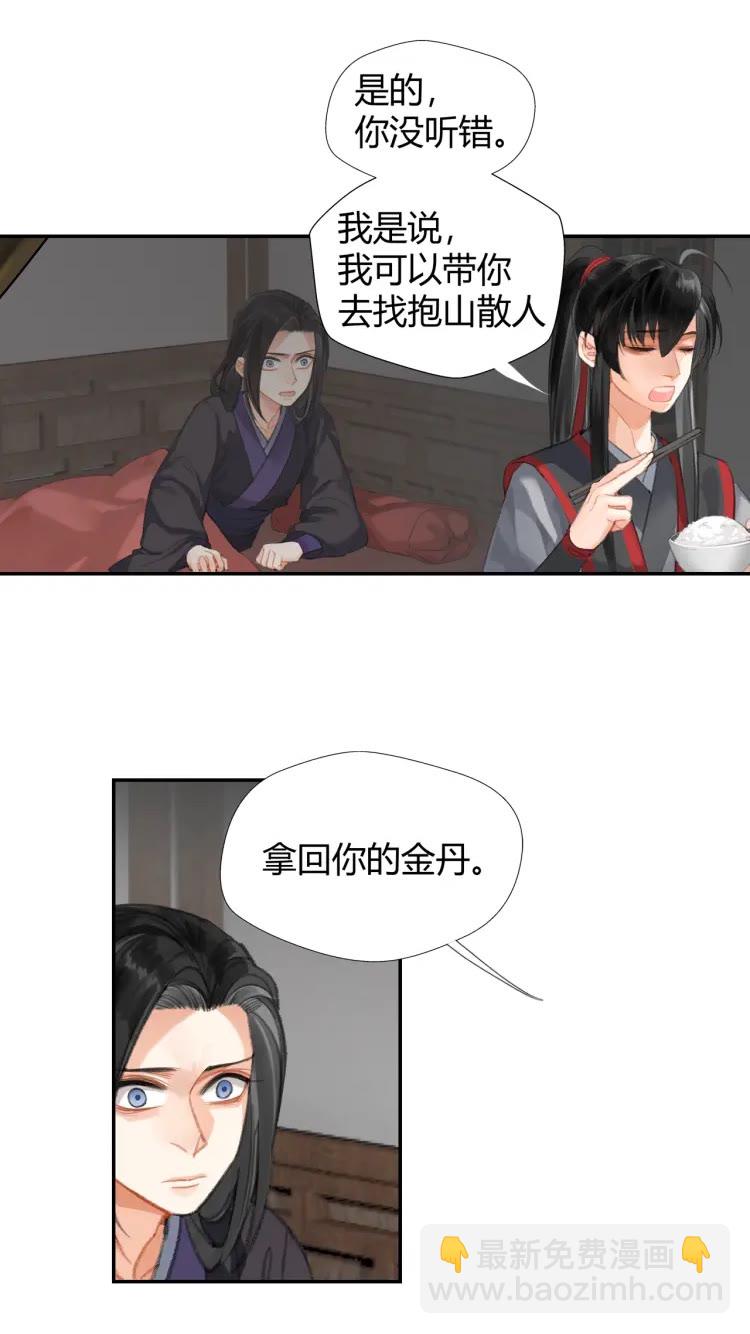 第168话 夺回金丹-第171话