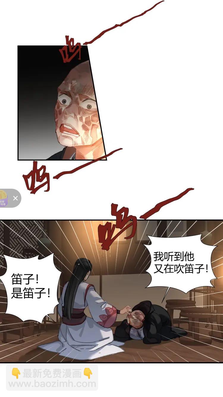 第170话 夺命笛声-第173话