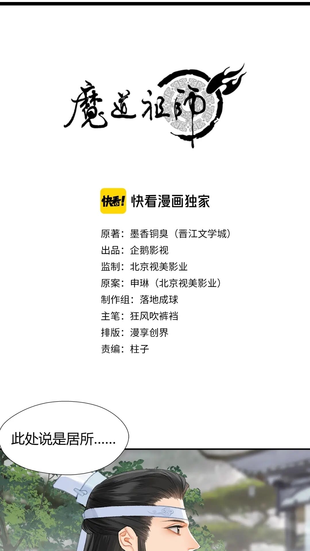 第176 软禁之地-第179话