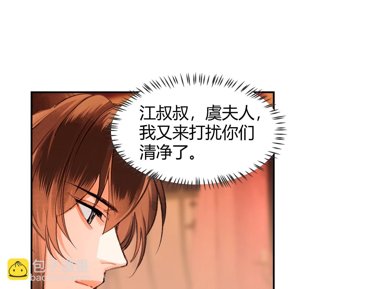 第222话 与他祭长辈(1/2)-第225话