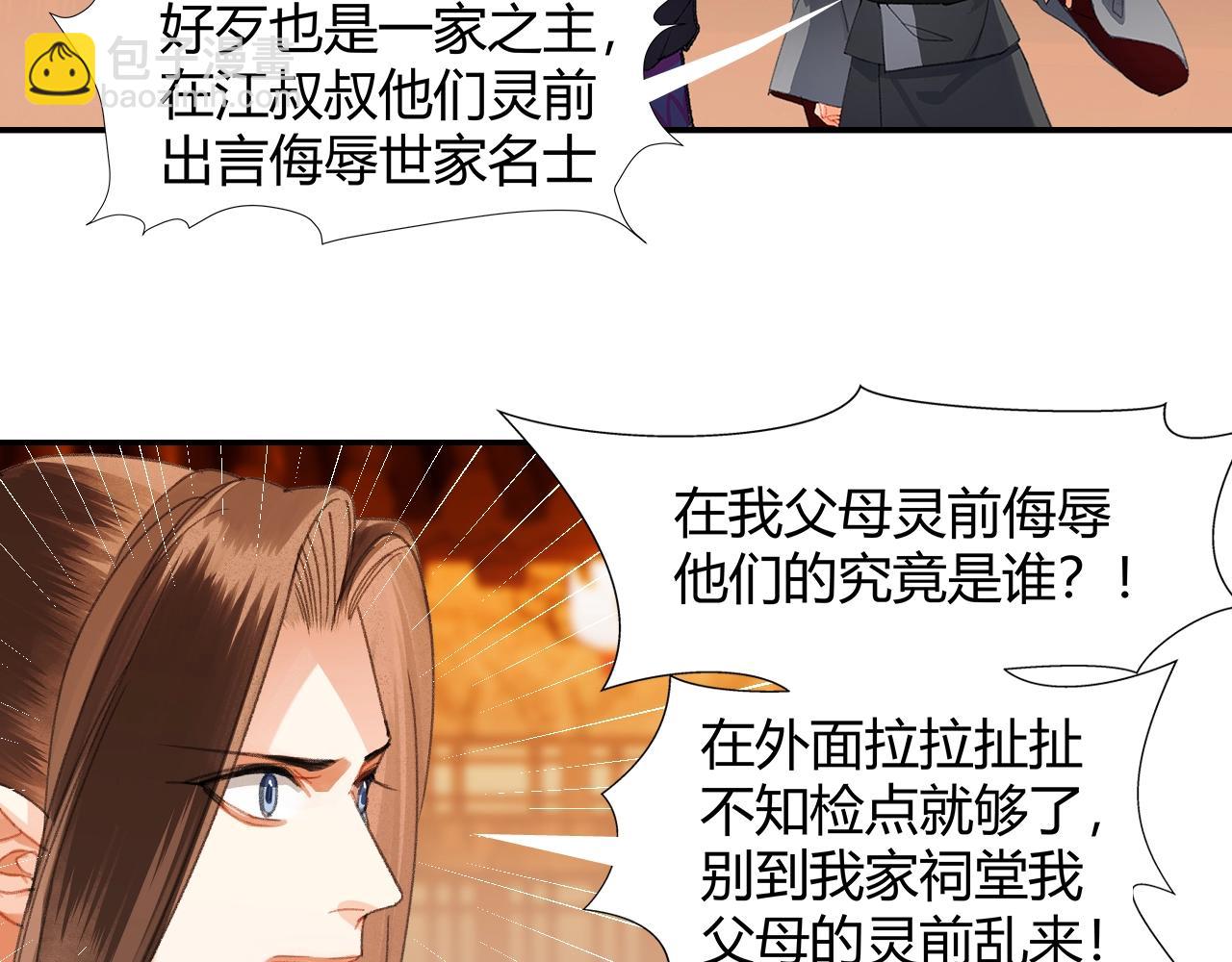 第222话 与他祭长辈(1/2)-第225话