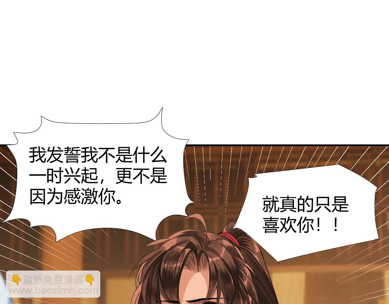 第238话 我心悦你(1/2)-第241话
