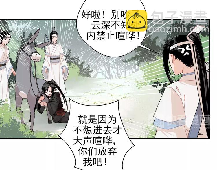 第26话 云深不知处-第29话