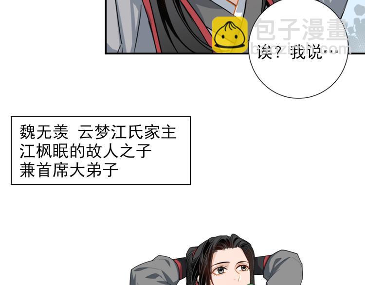 第30话 魏无羡和蓝忘机-第33话