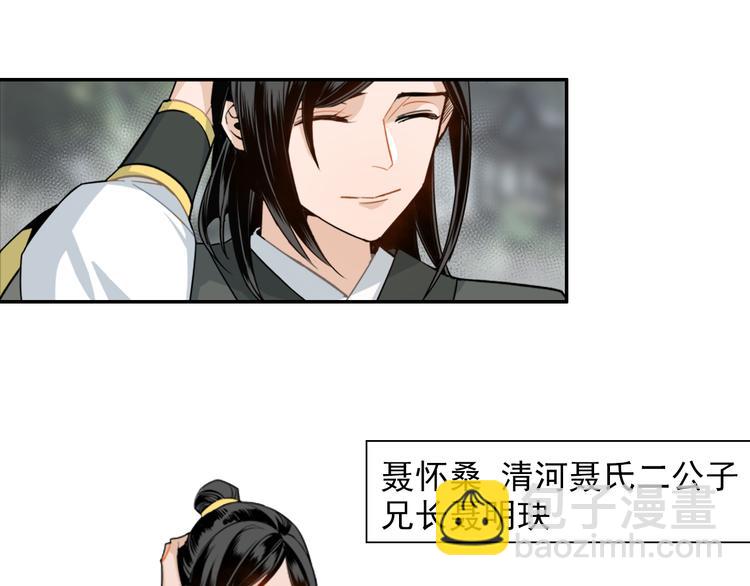 第30话 魏无羡和蓝忘机-第33话