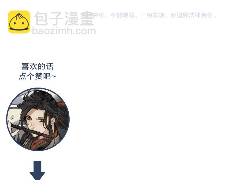 第30话 魏无羡和蓝忘机-第33话