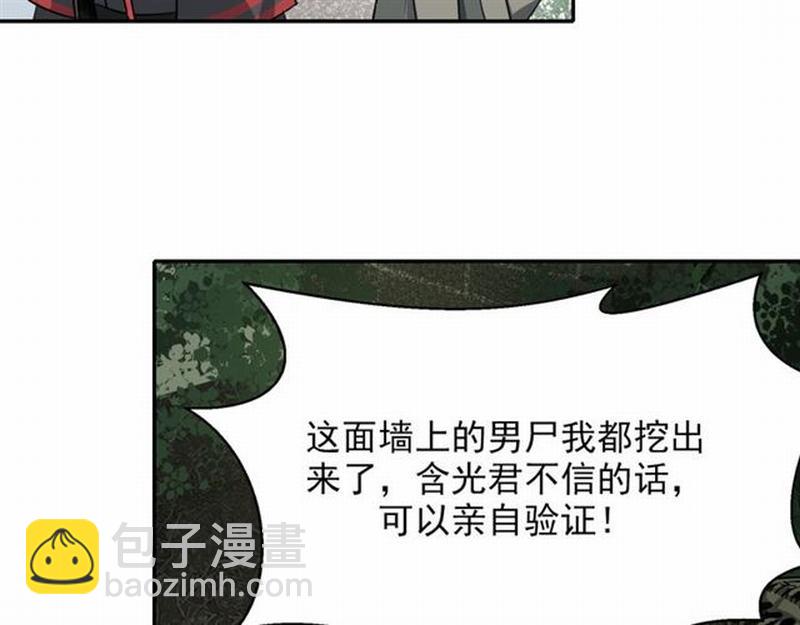 第58话 缺臂男尸-第61话