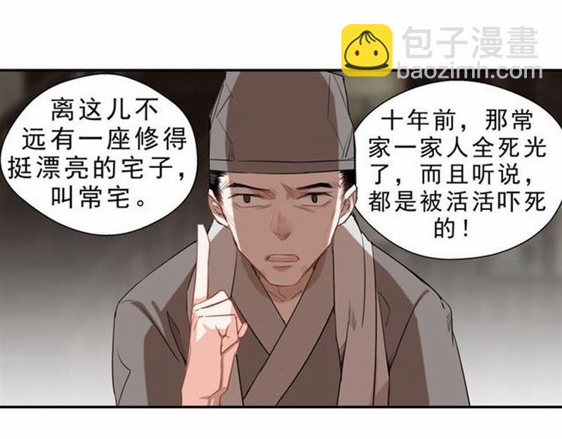 第60话 常宅惨事(1/2)-第63话