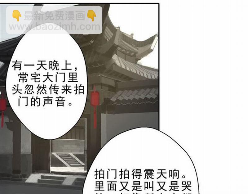 第60话 常宅惨事(1/2)-第63话