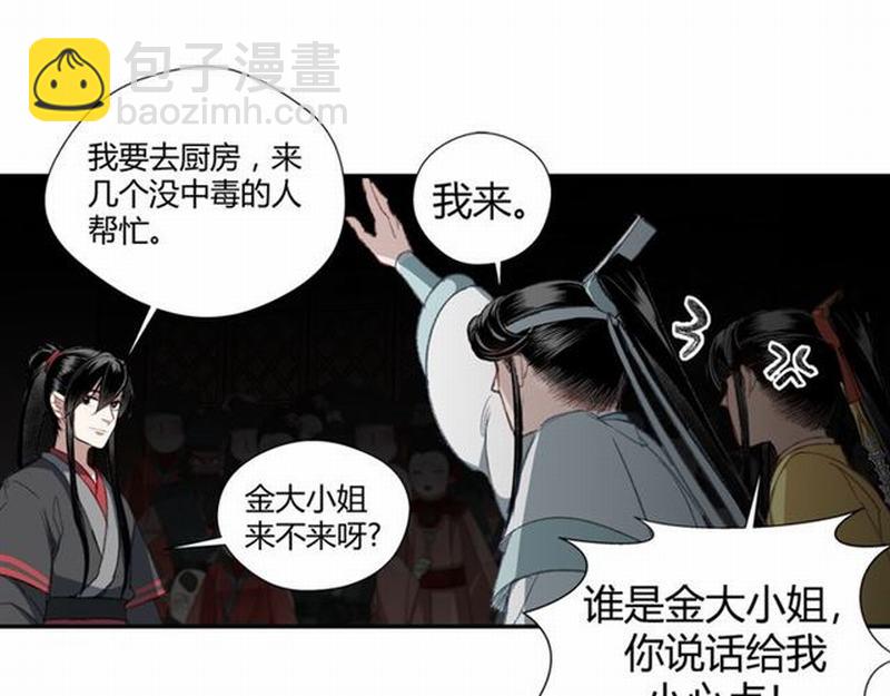第72话 糯米粥(1/2)-第75话