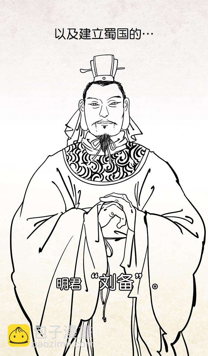 🍟摩登三国 [第1话] 黄巾起义—我叫刘备 第19页