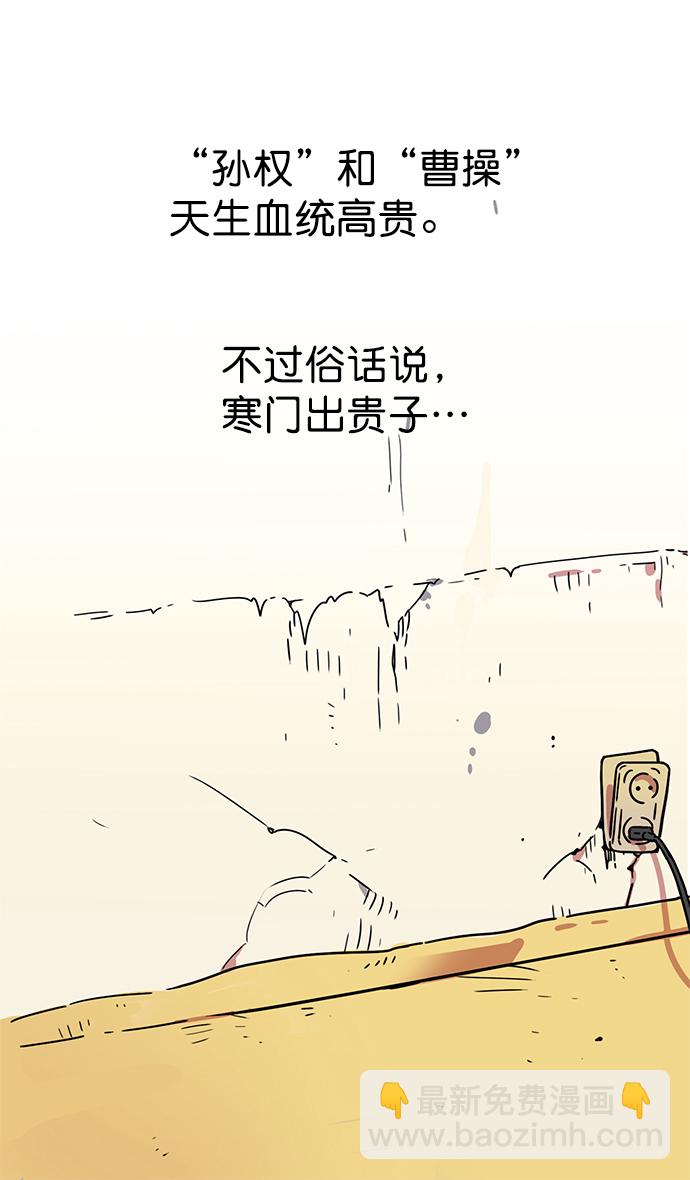 🍟摩登三国 [第1话] 黄巾起义—我叫刘备 第20页