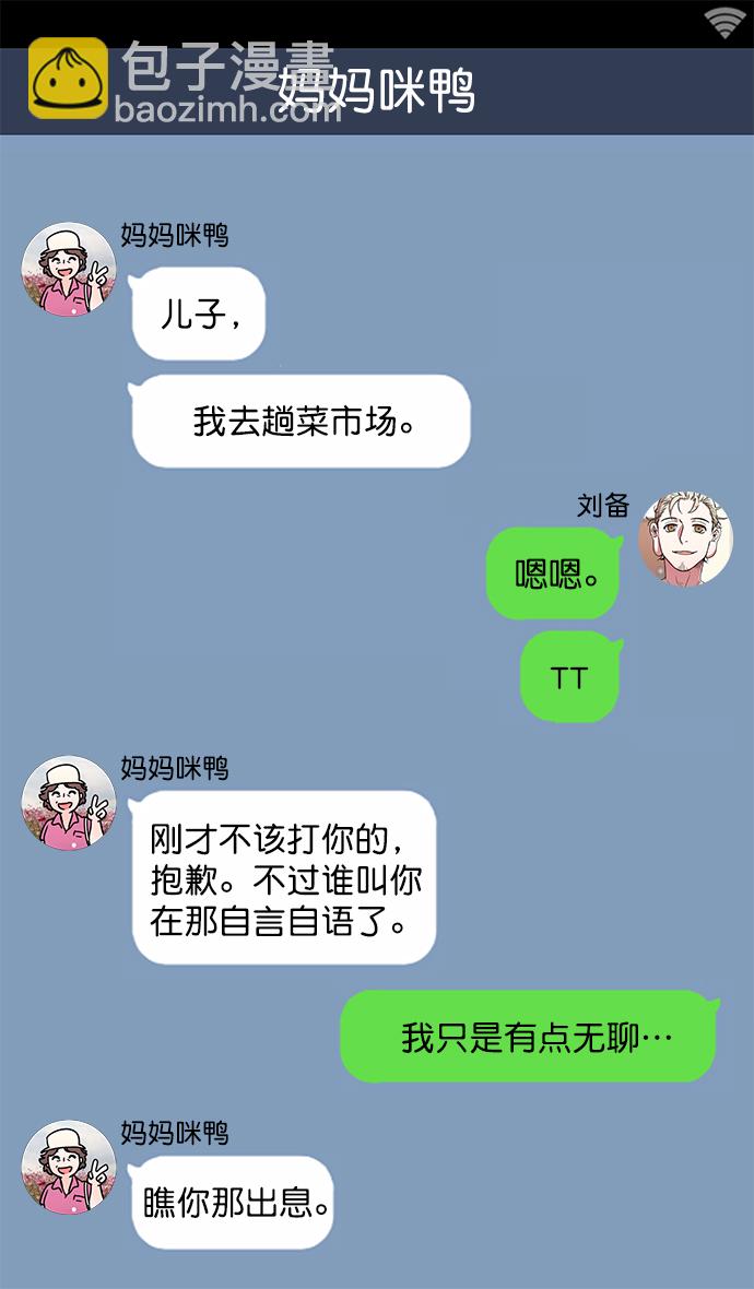 🍟摩登三国 [第1话] 黄巾起义—我叫刘备 第24页