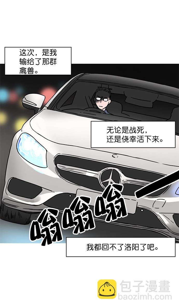 🍟摩登三国 [第11话] 黄巾起义—余额不足 第11页