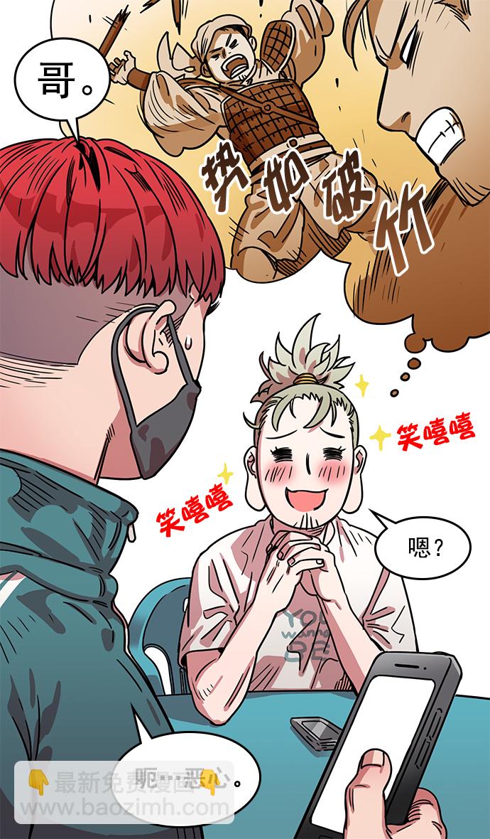🍟摩登三国 [第11话] 黄巾起义—余额不足 第16页
