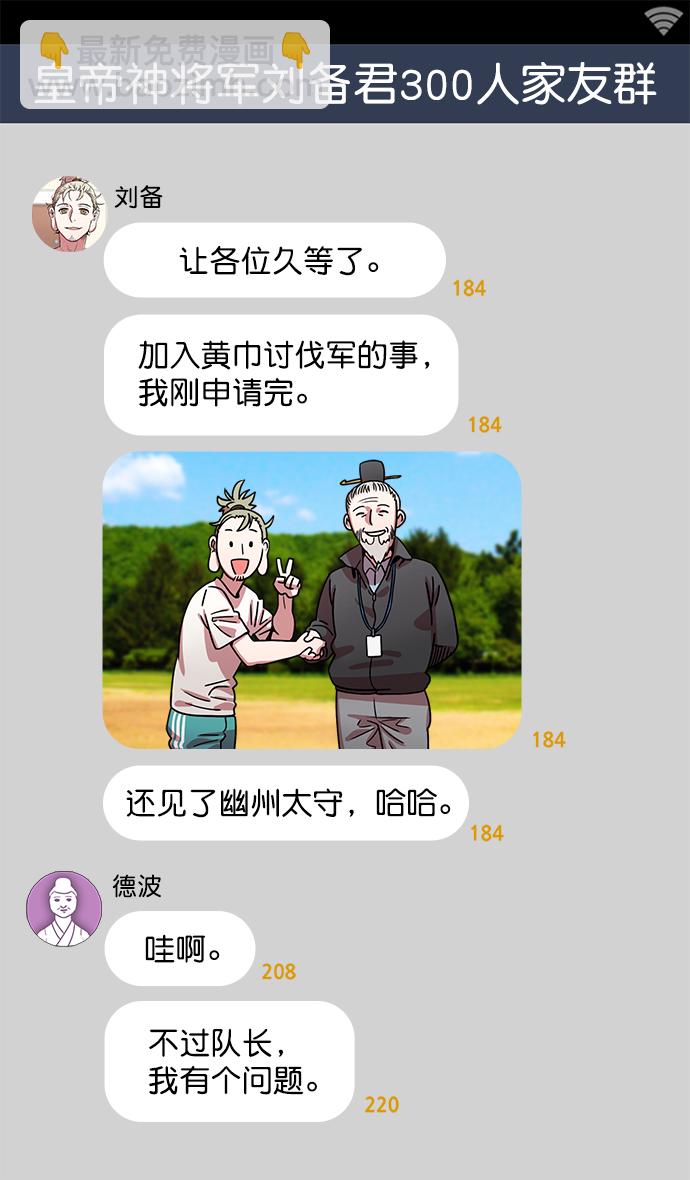 🍟摩登三国 [第11话] 黄巾起义—余额不足 第18页